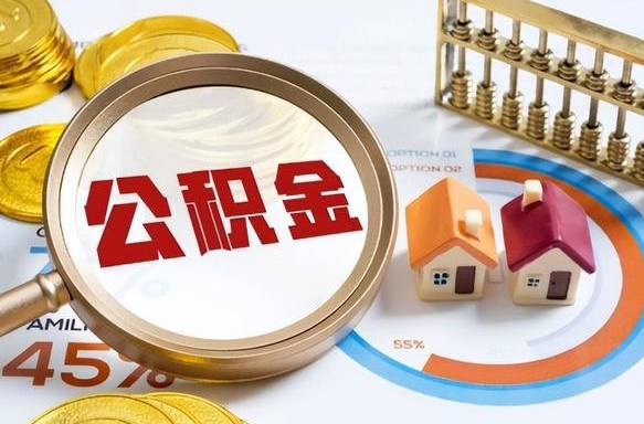 百色急用如何提住房公积金（急用钱,怎么把住房公积金提取出来使用?）